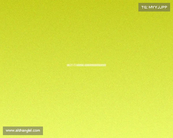 西安2020年城市赛事,西安赛区将举办多少个项目的比赛